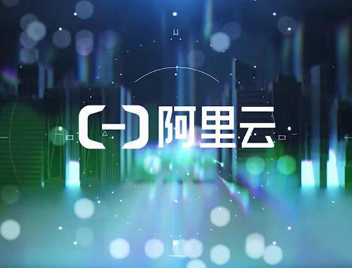 阿里首登全球十大计算机网络研究机构，科技自主研发成关键驱动力